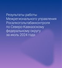 Экология на высоте! — Федеральная служба по регулированию алкогольного рынка